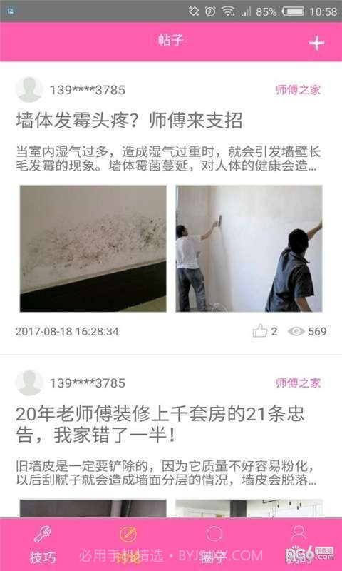 生活小技巧截图3 生活小技巧截图3