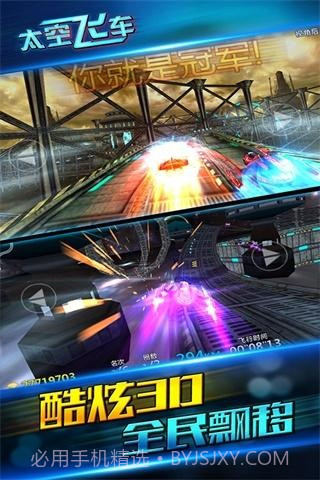 太空飞车截图4