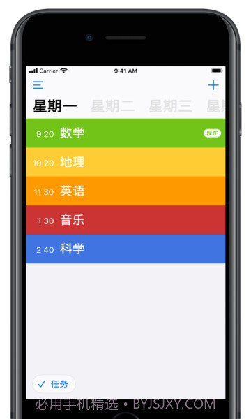 课程时间表截图2