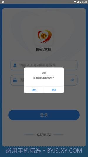暖心京唐截图4 暖心京唐截图4