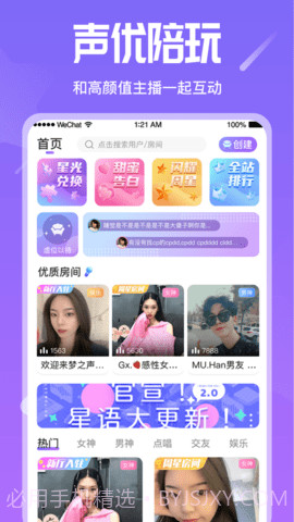 星语截图2 星语截图2