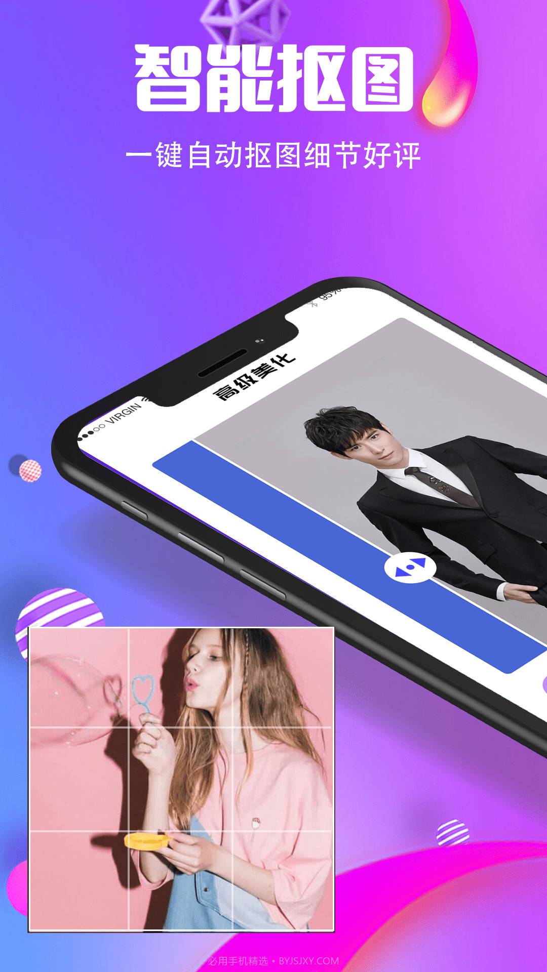 小精灵抠图王截图1