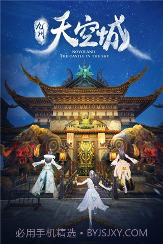 九州天空城手游截图1 九州天空城手游截图1