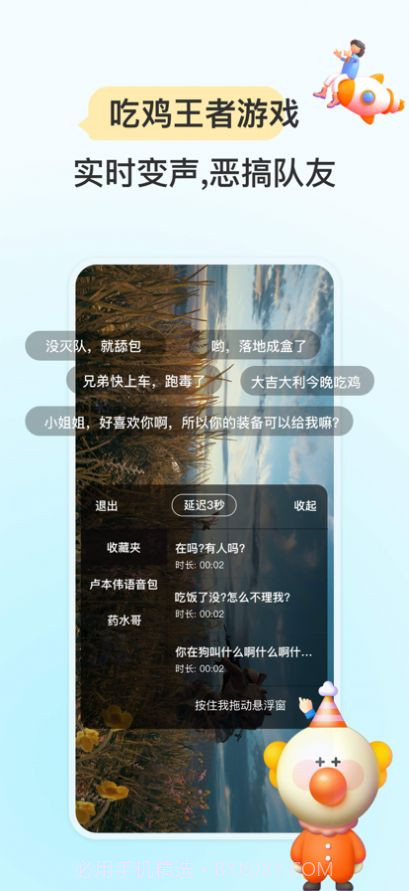 特牛变声器截图4 特牛变声器截图4