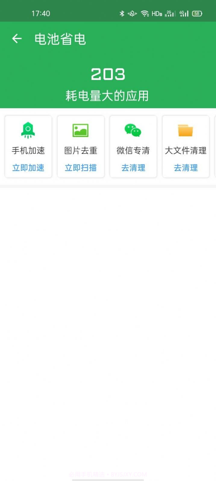 多多优化助手截图2