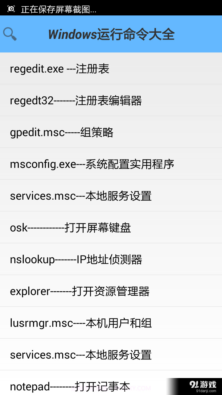 CMD运行命令大全截图2