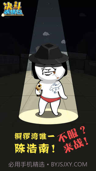 决斗表情包APP截图5 决斗表情包APP截图5