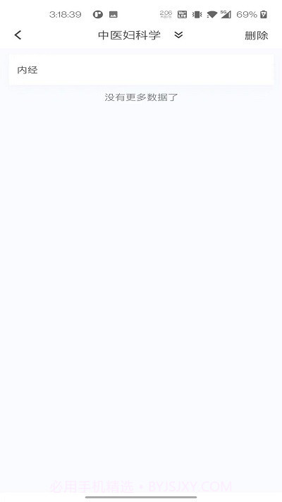 中医妇科学新题库截图1 中医妇科学新题库截图1