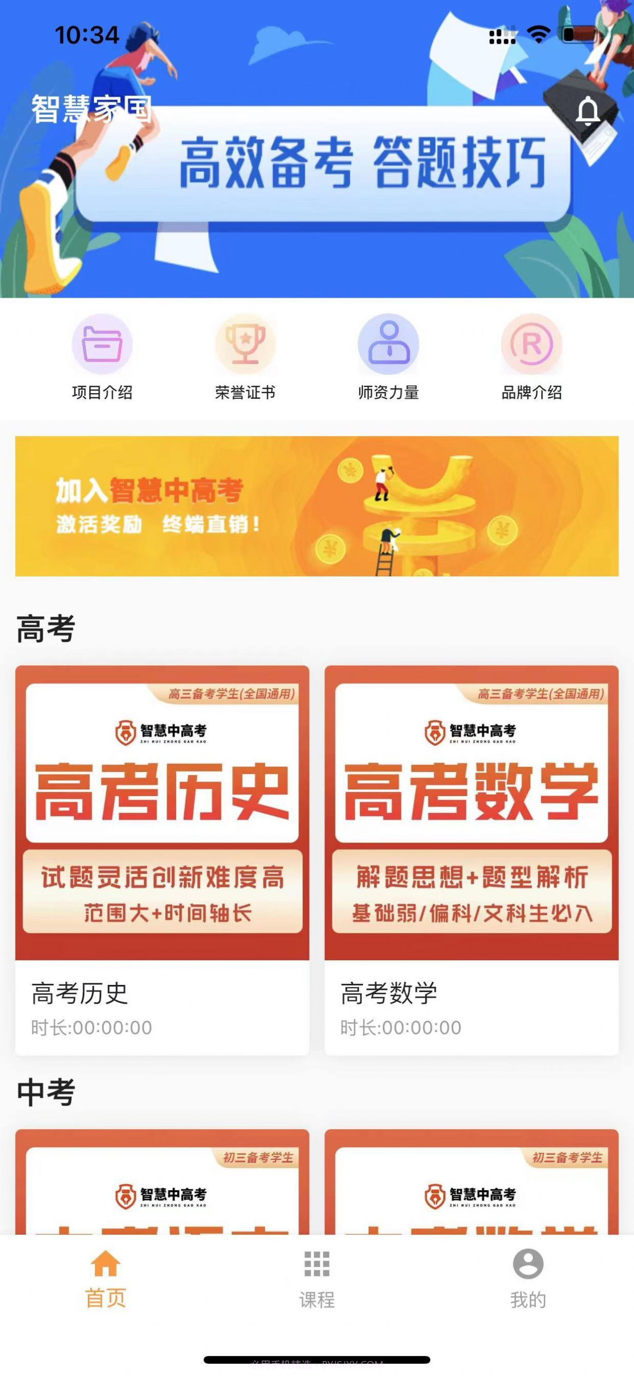 家国智慧截图3 家国智慧截图3