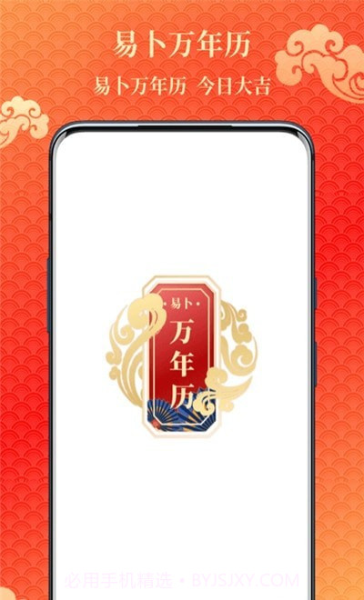 易卜万年历截图1 易卜万年历截图1