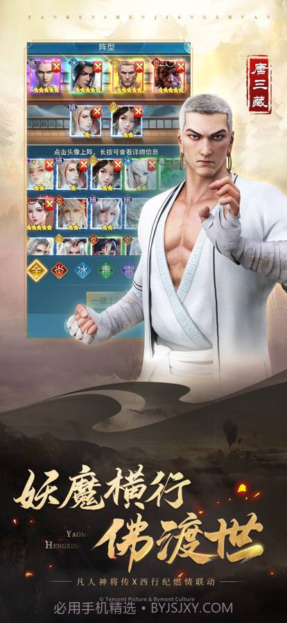 凡人神将传官网截图4