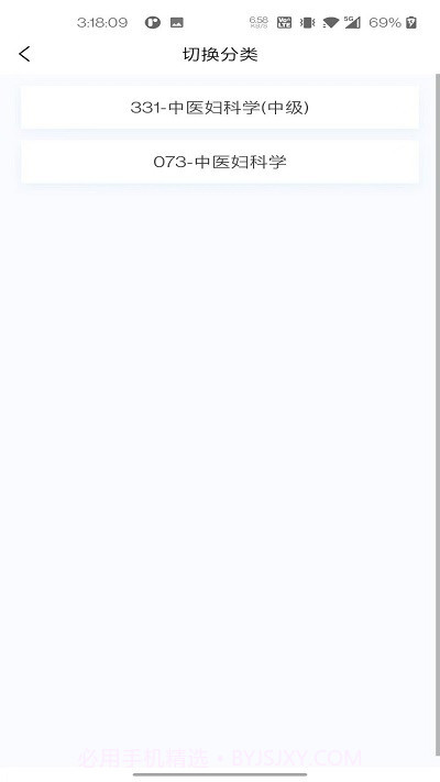 中医妇科学新题库截图4 中医妇科学新题库截图4