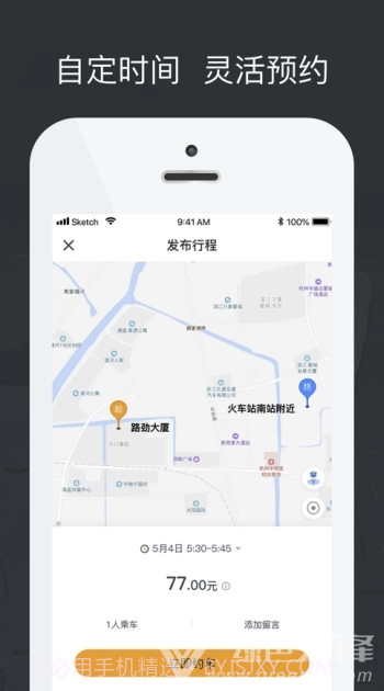 拼客出行v2.4.0截图2