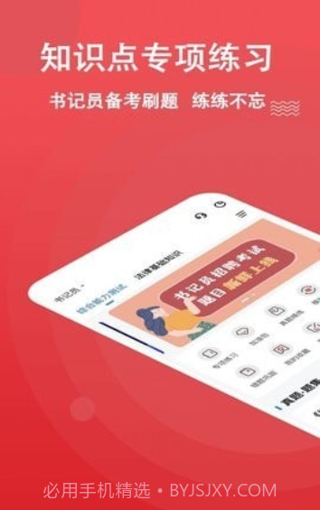 书记员题库截图4