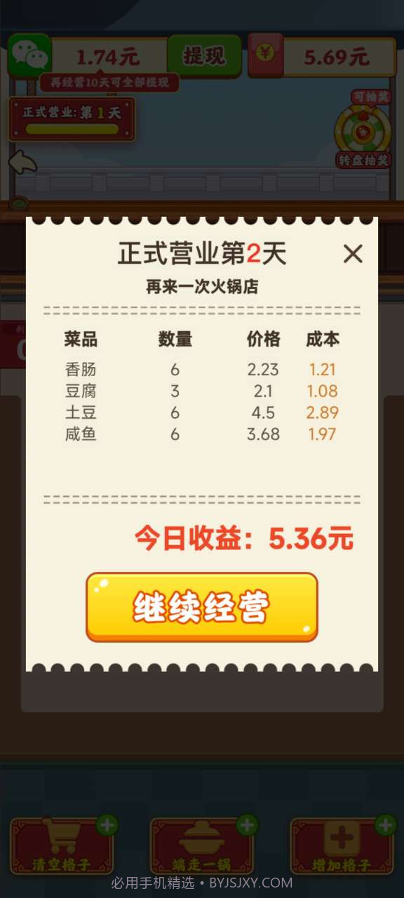 再来一次火锅店官方截图4