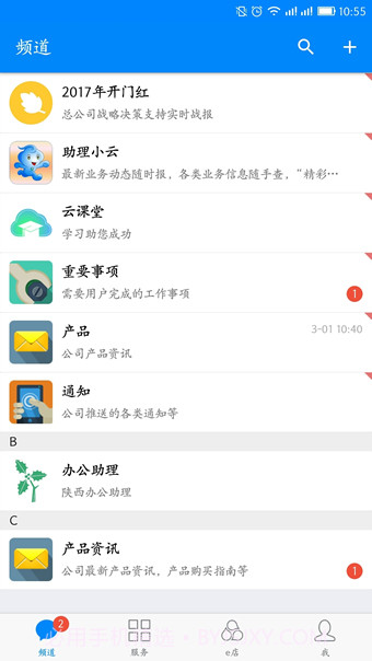 云助理APP截图3