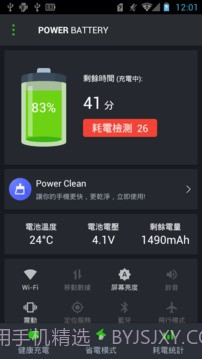 智能省电大师截图2