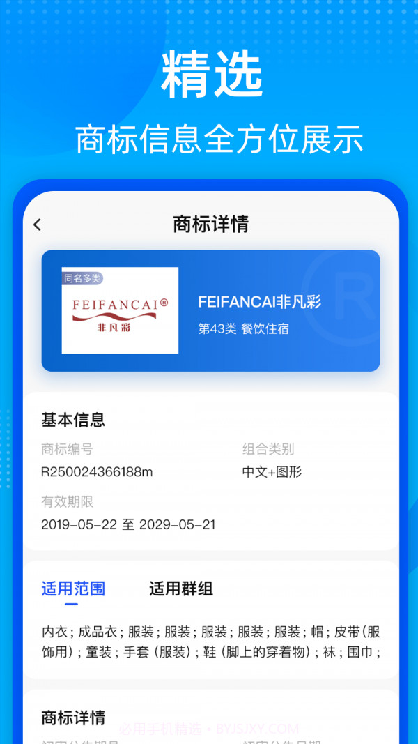 知家商标转让查询平台截图2