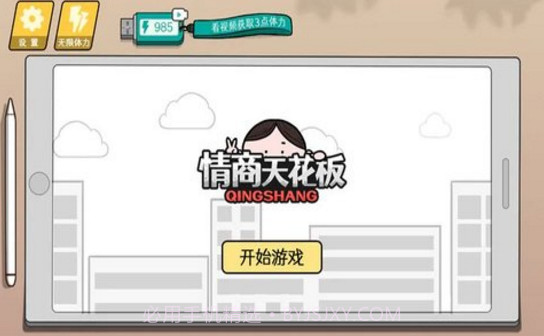 情商天花板 v1.0截图2 情商天花板 v1.0截图2