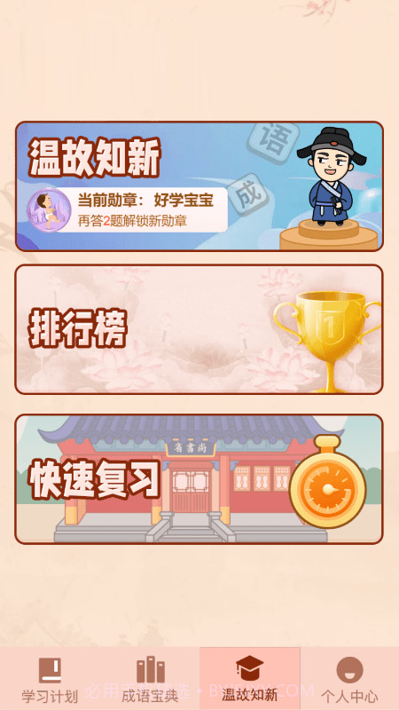 成语爱挑战截图3