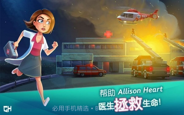 中心医院之医院热潮截图1 中心医院之医院热潮截图1