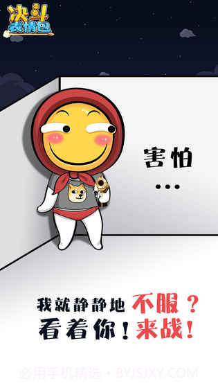 决斗表情包APP截图4 决斗表情包APP截图4