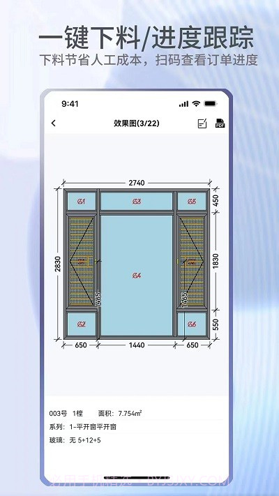门窗宝截图3 门窗宝截图3