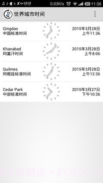 世界城市时间截图1