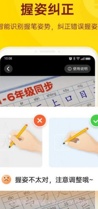 小小步练字截图2