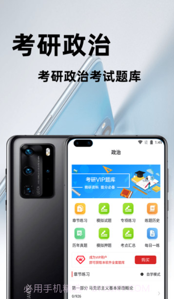 考研政治百分题库截图3