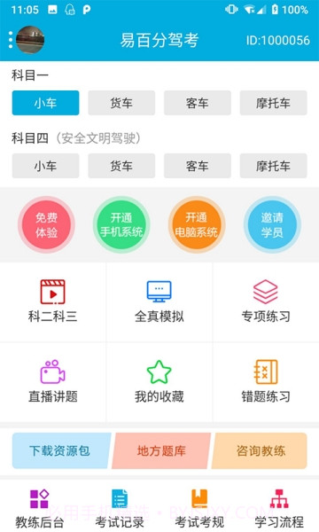 易百分驾考截图1