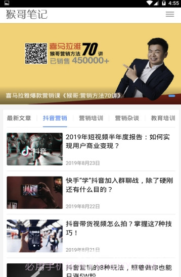 猴哥笔记(营销案例猴哥笔记)截图2