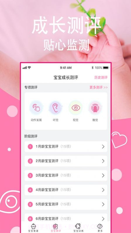 宝宝成长大全截图3 宝宝成长大全截图3