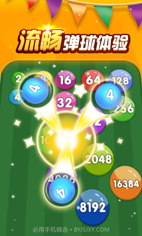 2048数字弹球截图2
