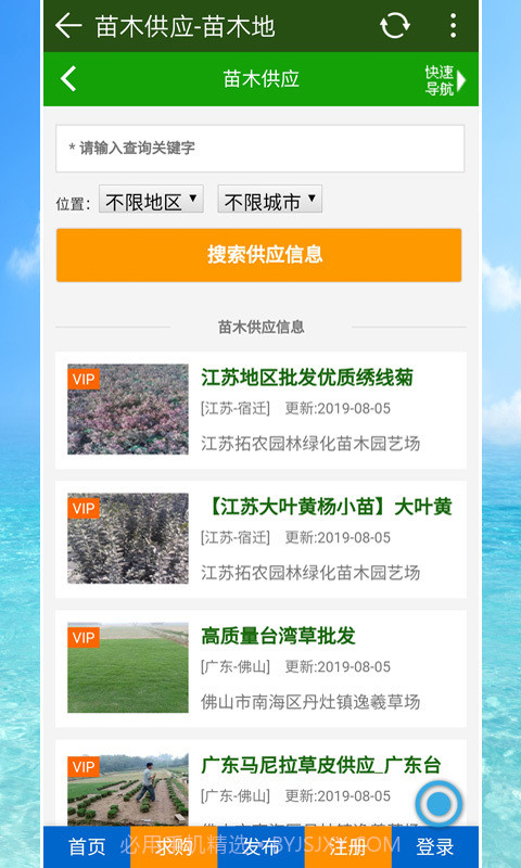 苗木地截图2 苗木地截图2
