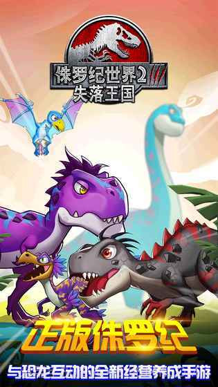 侏罗纪世界2失落王国截图5