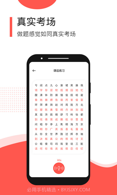 普通话学习测试截图4 普通话学习测试截图4