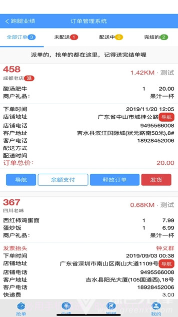 啤啤城骑手(骑手订单管理)V1.1 截图3 啤啤城骑手(骑手订单管理)V1.1 截图3