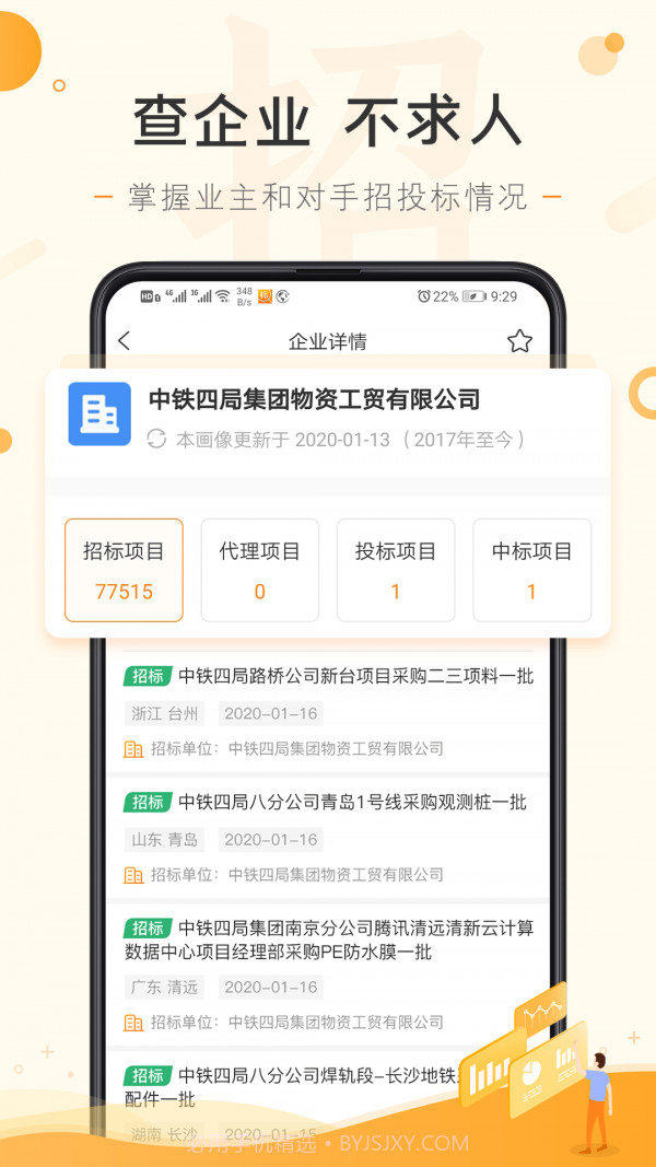 喜鹊招标网截图4