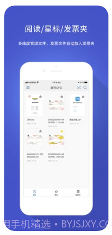 数科OFD阅读器ios版截图1