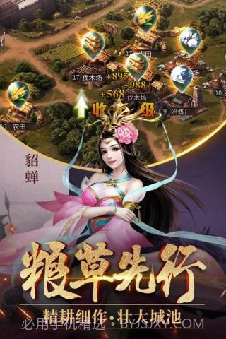 征战三国单机截图3 征战三国单机截图3