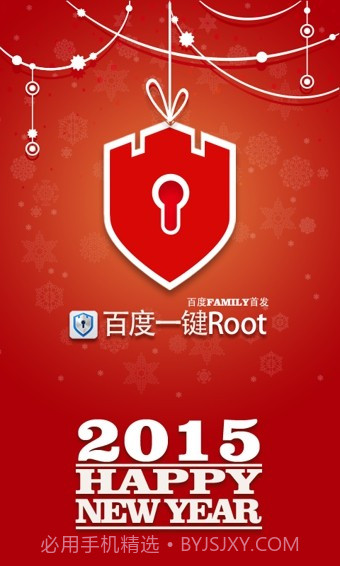 百度一键root截图1 百度一键root截图1