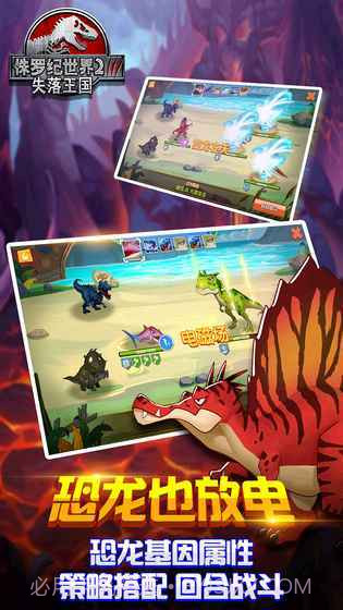 侏罗纪世界2失落王国截图1