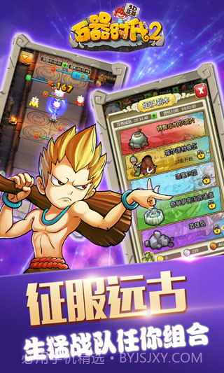 石器时代2截图2