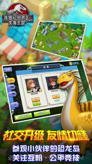 侏罗纪世界2失落王国截图4