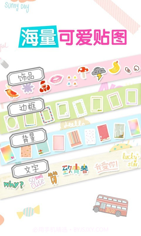 网格拼贴美图截图4