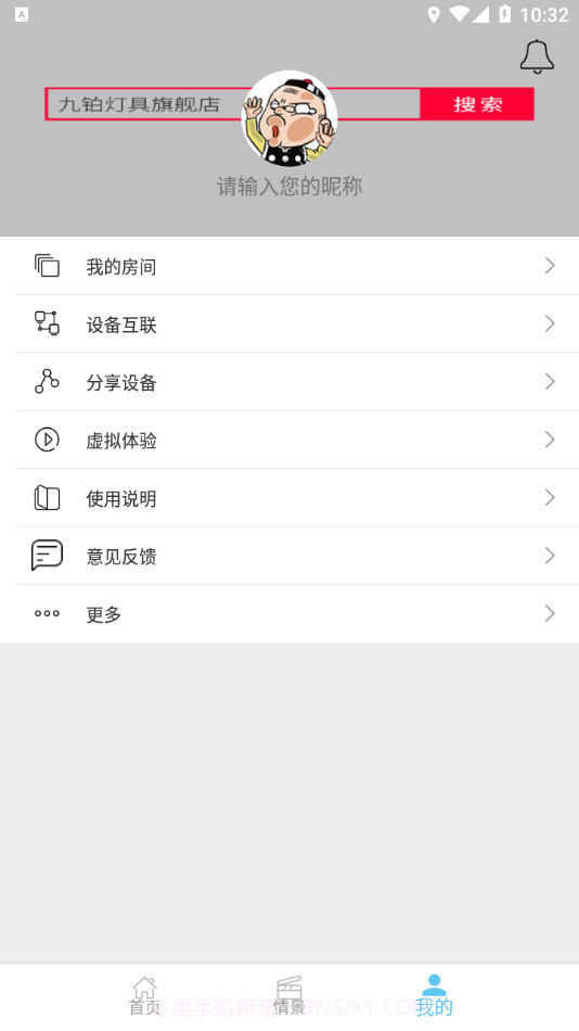 九铂智能灯截图2 九铂智能灯截图2