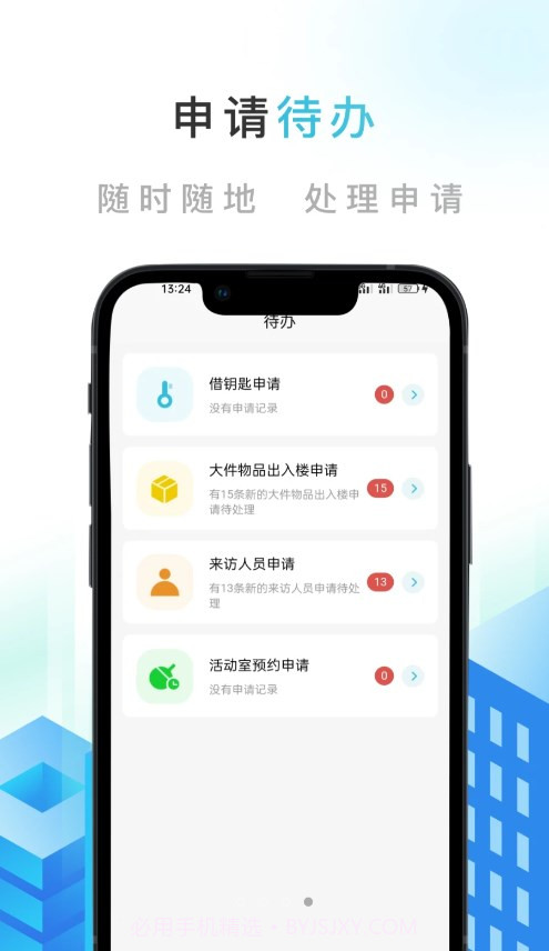 智慧公寓截图2