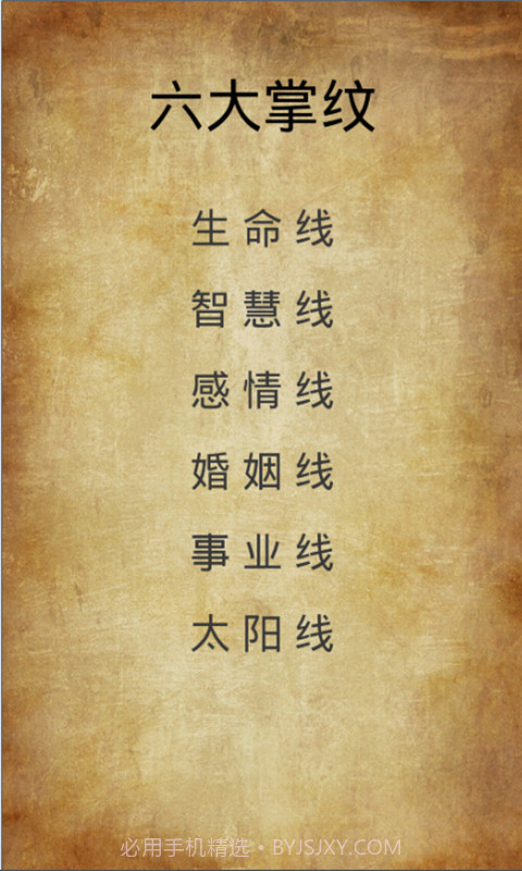 拍照自动看手相截图1 拍照自动看手相截图1