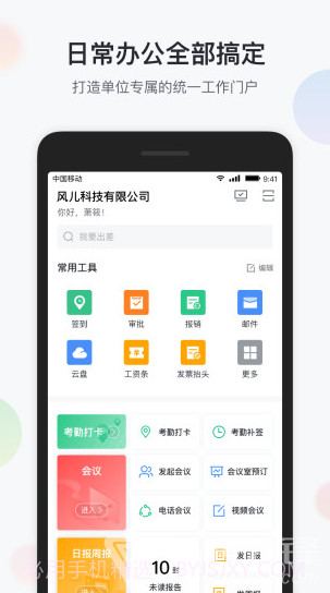 智办公(智办公来电识别)V6.3.1 安卓手机版截图2